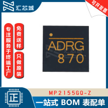 MP2155GQ-Z 封装10-QFN 集成电路（IC） 电源管理PMIC 开关稳压器