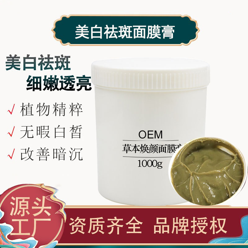 草本七子白面膜膏泥膜提亮肤色淡化色斑免调面膜修护祛暗黄美容院