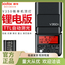 Godox神牛闪光灯V350单反微单相机热靴外置闪光灯TTL高速同步