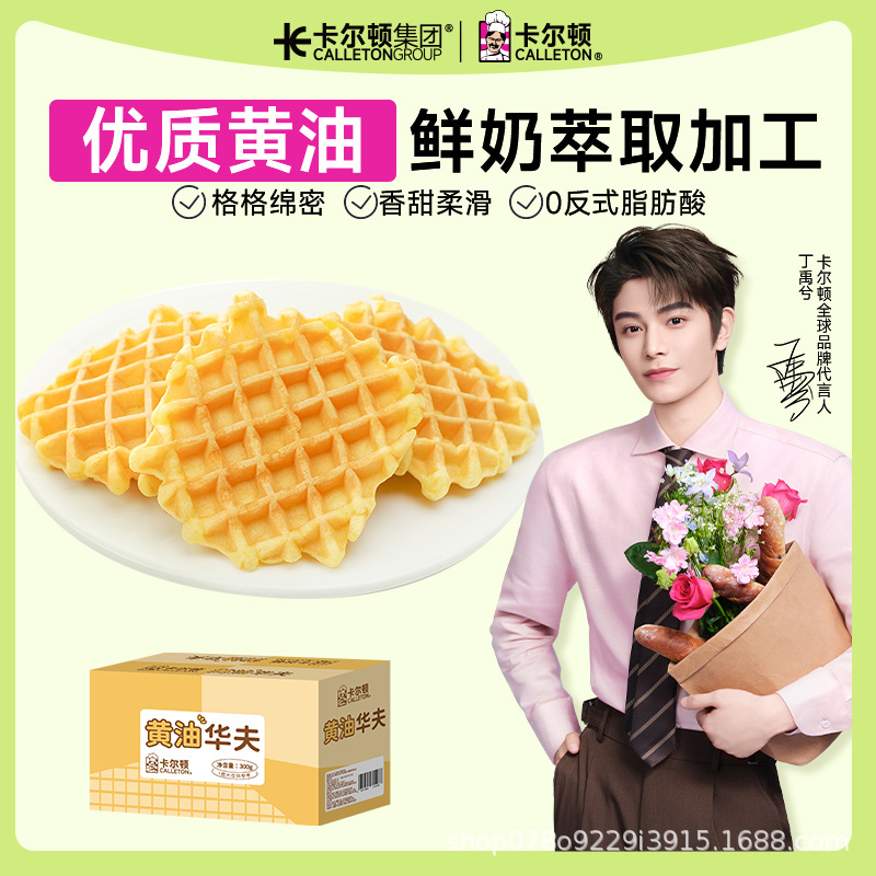 卡尔顿黄油华夫饼原味格子饼软蛋糕早餐面包零食营养糕点整箱300g