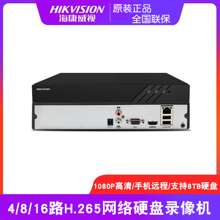 海康威视网络硬盘录像机4路8路16路nvr单盘位h.265-