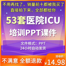 课件医学科病人资料重症模板icu培训护理ppt重症培训业务学习医院