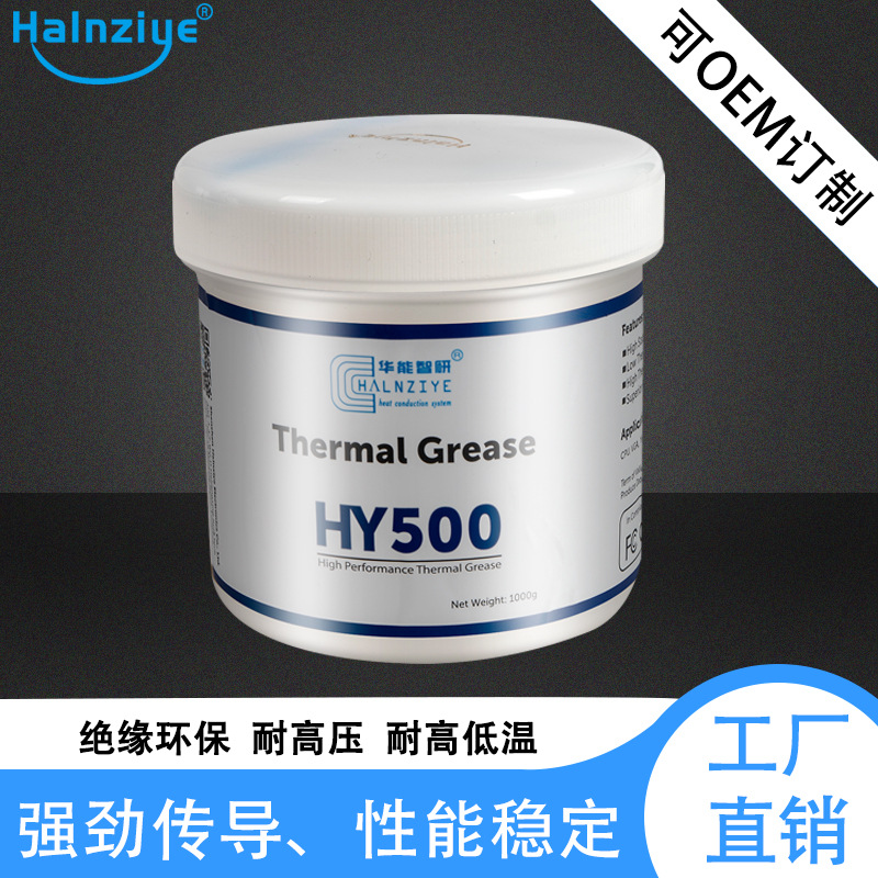 华能智研hy510高性能1kg导热硅脂大家电热水壶电磁炉洗碗机散热膏