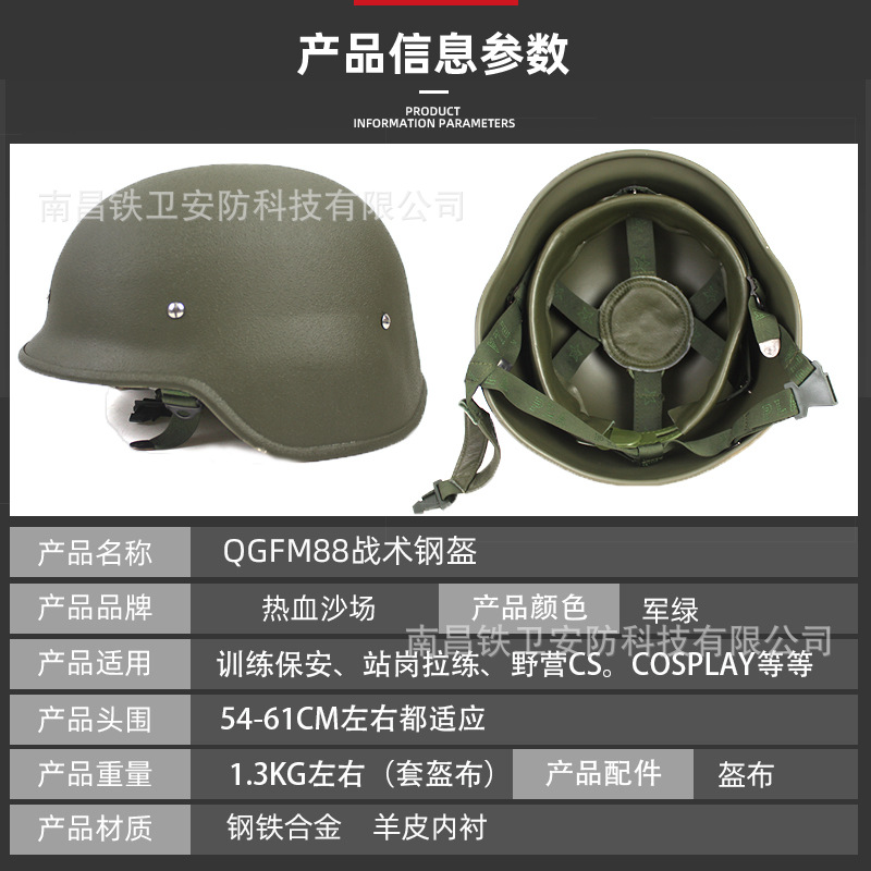 qgf03战术钢盔 m88头盔 金属材料 1.25公斤 真皮内衬 cs军迷野战