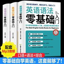 正版零基础学好英语语法从零开始学英语语法零基础入门自学书初中