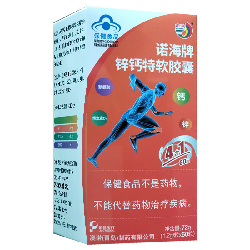 诺海牌锌钙特软胶囊1.2g/粒*60粒中老年批发优惠详询客服