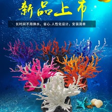 大鱼缸假珊瑚水族箱造景仿真装饰小摆件套餐海底珊瑚礁石树脂全套