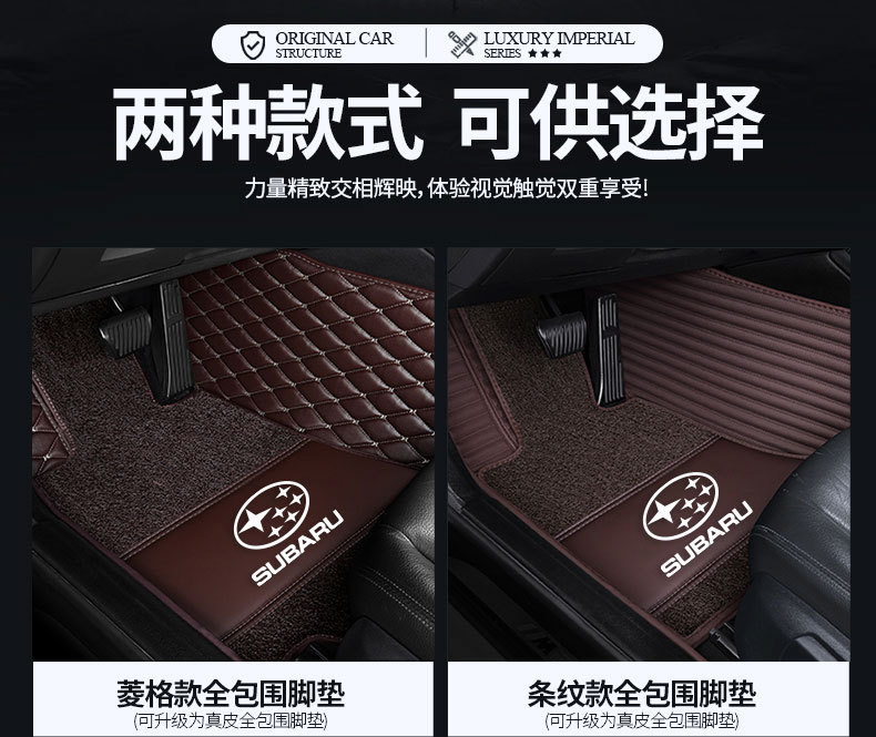 定制适用汽车斯巴鲁森林人傲虎xv力狮brz专用于全包真皮汽车脚垫