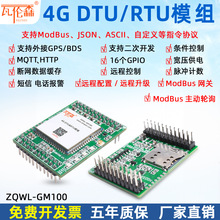 4G模块DTU\RTU物联网通信无线传输MQTT\HTTP远程控制转TTL定位GPS