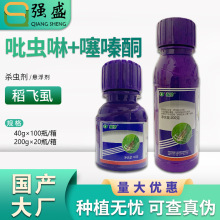 瑞德丰强势 吡虫啉·噻嗪酮 水稻稻飞虱杀虫剂悬浮剂农药40g-200g