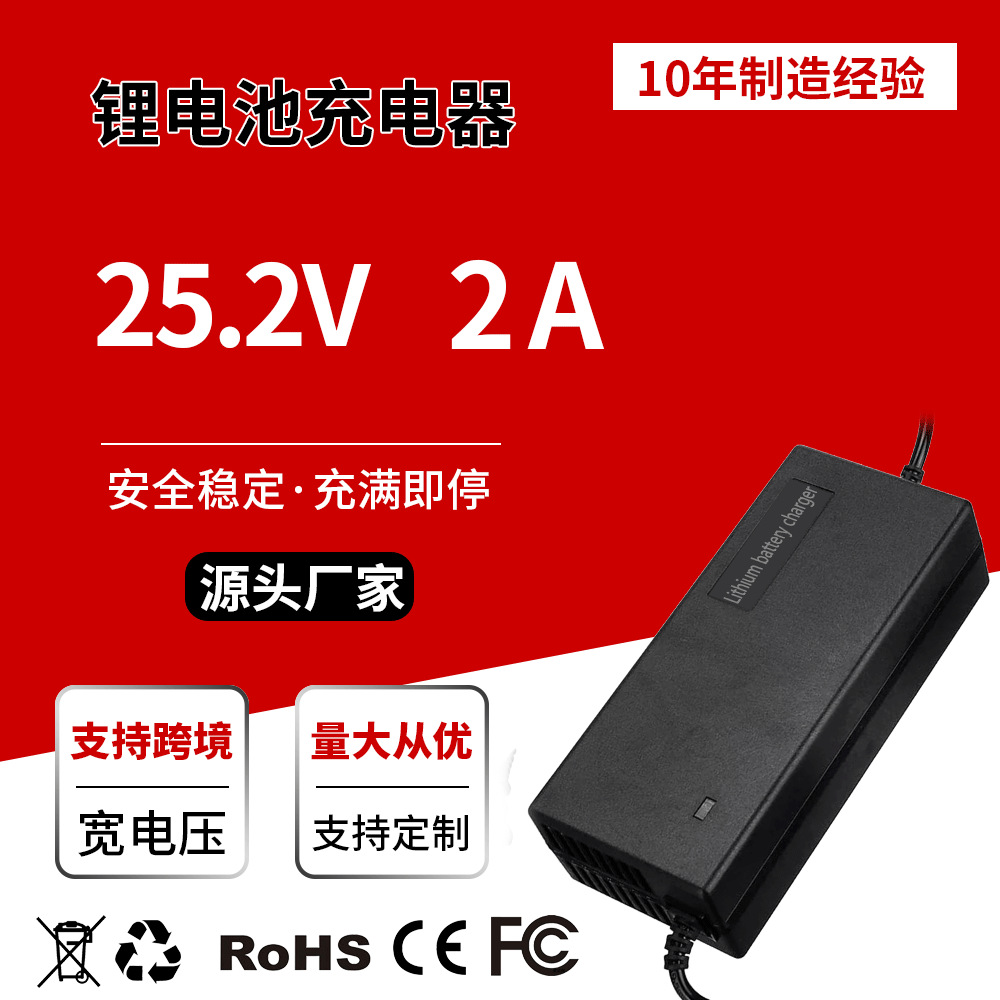 电动工具手电钻儿童车洗车机锂电池充电器24v2a25.