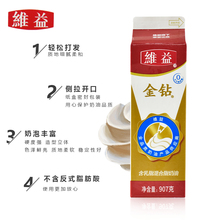 维益金钻含乳脂奶油稀奶油植物奶油 可用于裱花慕斯蛋糕907克包邮