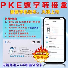 KD新款PKE数字转接盒带无钥匙进入手机蓝牙控车智能卡增配遥控器