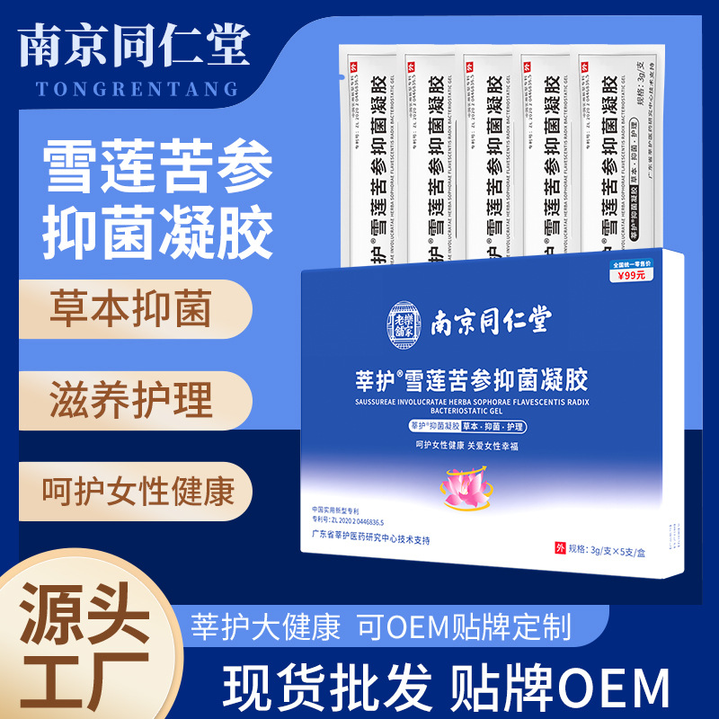 女士妇科清洁凝胶护理用品私处紧致滋润凝胶批发保湿套盒工厂直发