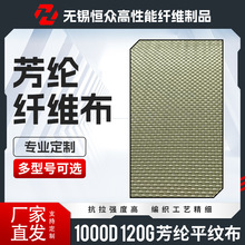 1000D芳纶纤维平纹布120g耐磨防火阻燃耐高温凯夫拉布功能性纤维