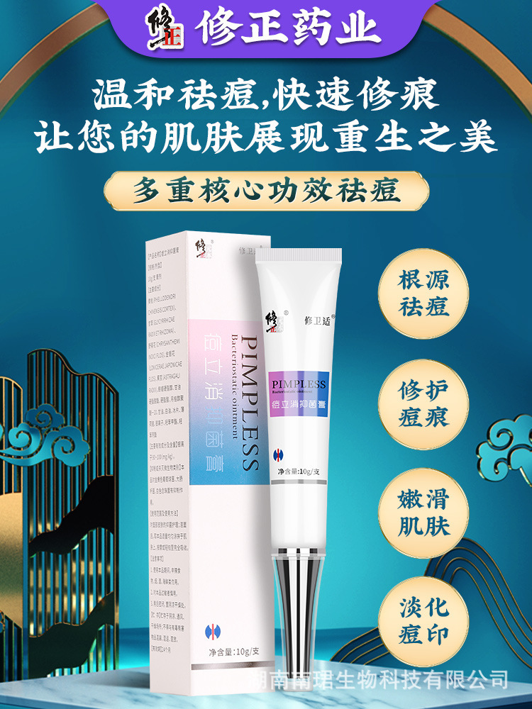 修正痘立消抑菌膏凝胶修护淡化青春痘粉刺霜祛痘印