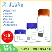 GL70/GL80蓝盖丝口瓶150/250/500mL/1L/2L大口玻璃试剂瓶溶剂瓶