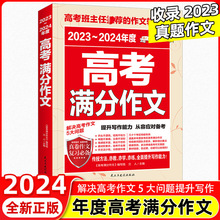 免邮高考满分作文2023年新版高中高三满分作文高中生历年高考作文