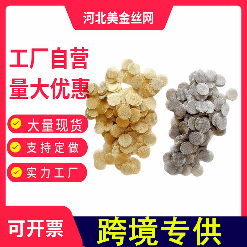 烟斗过滤片直径12.7mm水烟壶助燃网片 阿拉伯烟斗过滤网 烟雾网片