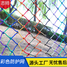 儿童户外安全防护网 攀爬网边坡彩色尼龙绳安全网 编织麻绳装饰网