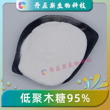 低聚木糖95% 木寡糖 甜味剂食品级/饲料级 丹尼斯生物 现货 包邮