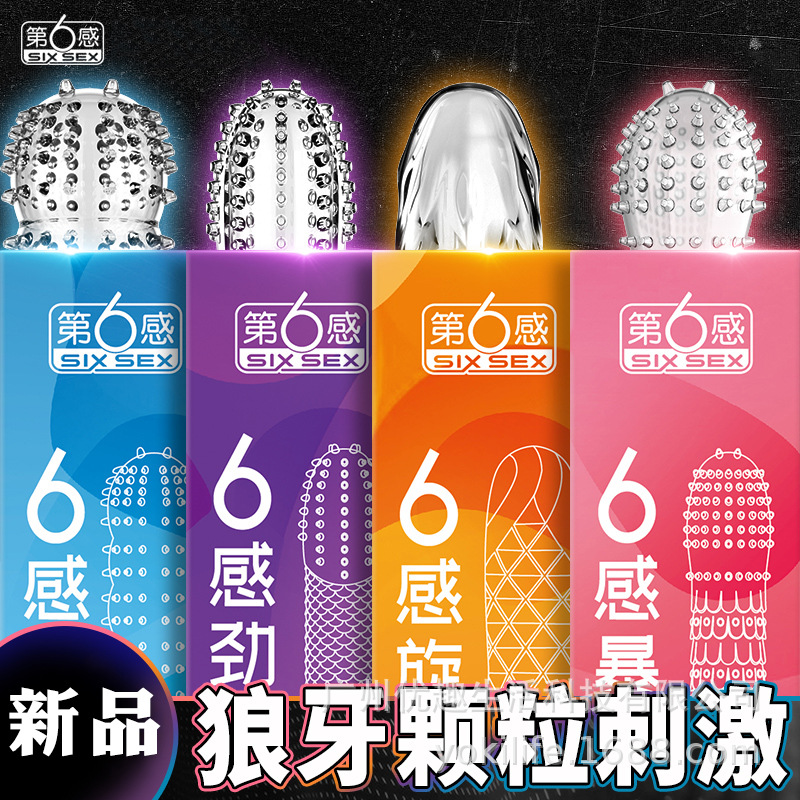 第6感水晶狼牙棒阴茎套男用性用品阳具套情趣男女共用加长加粗jj