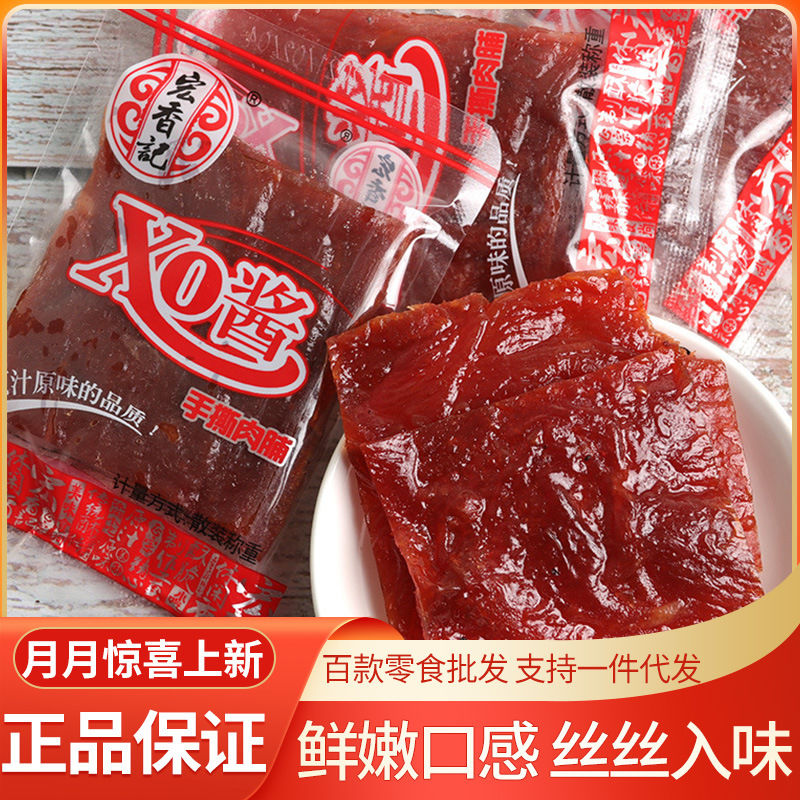 宏香记XO酱手撕肉脯批发5斤/袋独立小包装休闲食品零食肉脯