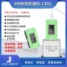 精诚CT02 PD/QC快充 USB数据线充电数显 电流电压功率检测仪
