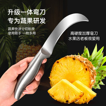 不锈钢水果刀多功小刀弯刀切割香蕉西瓜芒果菠萝蜜凤梨专用削皮刀