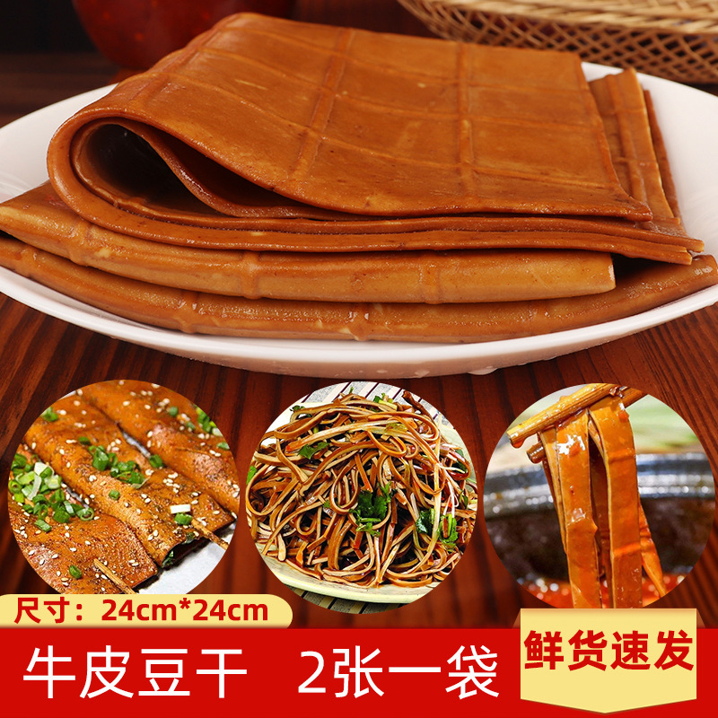 牛皮豆干四川特产薄烧烤凉拌火锅串串五香豆腐干豆腐皮香商用