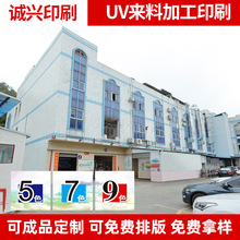 来图来样pp PET彩色印刷加工 东莞UV印刷PVC印刷厂 3D印刷厂家