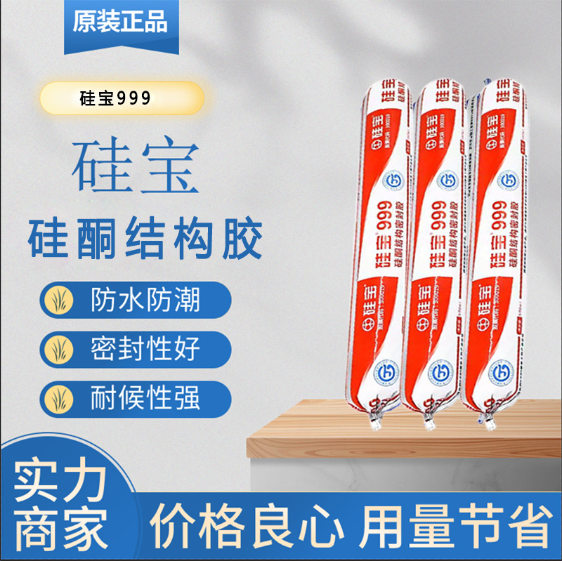 硅宝999中性硅酮结构胶强力硅胶幕墙粘接密封黑色玻璃胶590ml批发