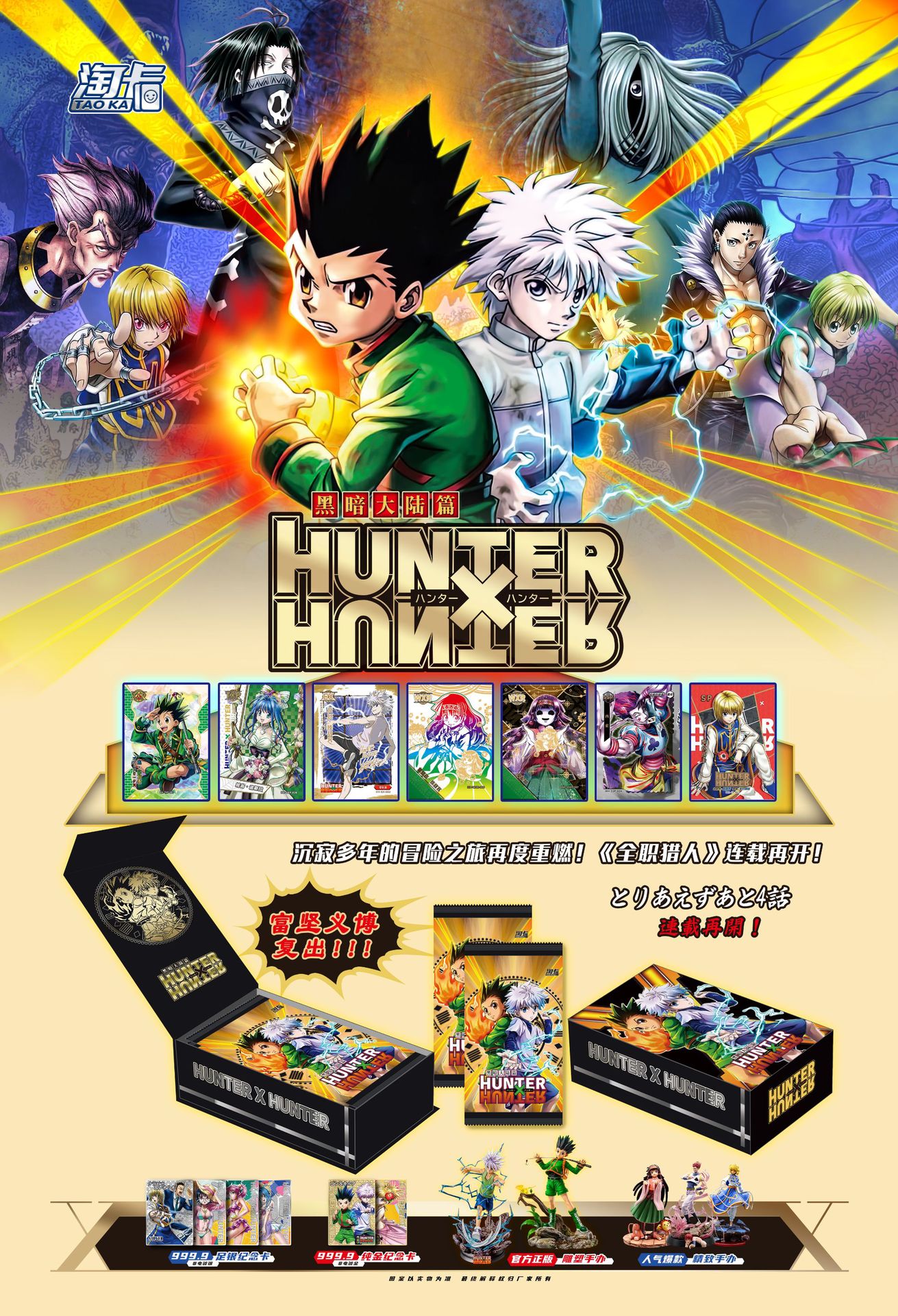 淘卡全职猎人黑暗大陆篇收藏卡牌卡片动漫卡牌卡片拆卡批发-阿里巴巴