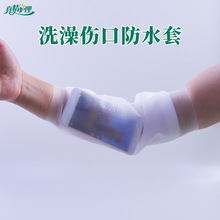 picc洗澡伤口保护套手臂防水袖护套静脉化疗置管上臂透气保护套