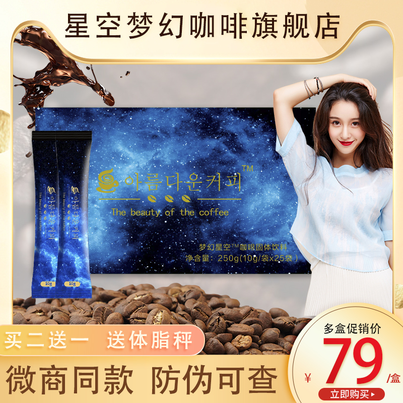 梦幻星空黑咖啡加强版韩国微商同款官方旗舰店kof燃体脂咖啡-阿里巴巴