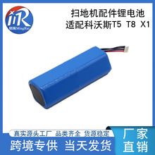 适用科沃斯扫地机锂电池T5 T8 X1电池组配件14.4v5200mahA品足容