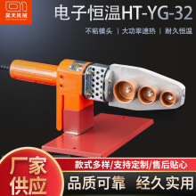 昊天电子恒温HT-YG-32塑焊机大功率调温热熔器