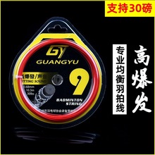 广羽专业高弹羽毛球线 耐用羽球线击球声音响亮30磅训练羽毛球线