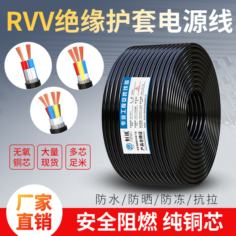 无氧铜RVV2芯3芯4芯平方监控电源线护套线控制线电线信号线200米