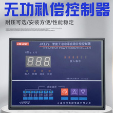 上海先锋JKL7B-4/6/8/10/12回路智能无功功率自动补偿控制器
