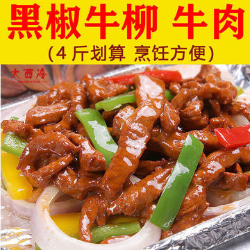 黑椒牛柳4斤装半成品生牛肉牛里脊牛肉条厂家批发2斤跨境代发