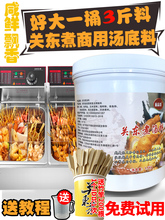 关东煮汤料商用配方调料包全套摆摊日式竹签串串香底料调味料