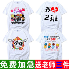 小学生班服定制五六年级毕业照合影纪念纯棉圆领班服装短袖t恤diy