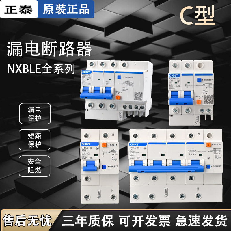 正泰nxble-32/631234p空气开关dz47le带漏电断路器过载短路保护器