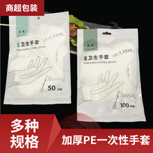 批发一次性手套独立包装加厚餐饮食品商用烧烤外卖塑料PE手套袋装