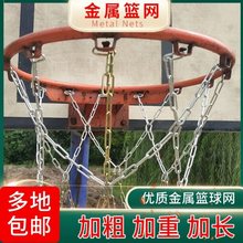 篮球网金属篮球网球网篮球网镀锌加粗篮球网加长篮球网铁篮球网