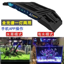 南风A1全光谱带WIFI水草海水珊瑚灯水族箱一灯两用鱼缸LED照明灯