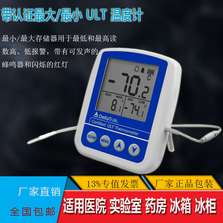 DeltaTRAK  ULT热敏电阻冰箱温度计大屏疫苗数字温度计