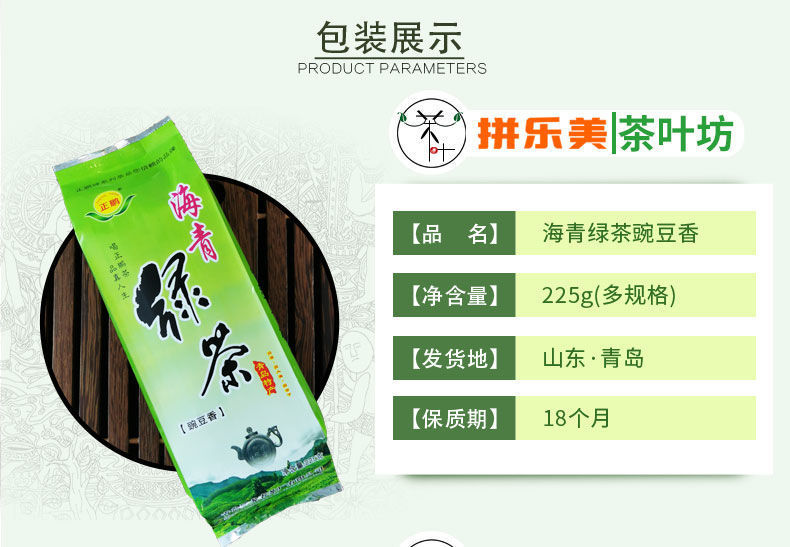 正宗海青绿茶茶叶2021年新茶袋装炒青山东青岛日照豌豆香浓毛尖