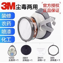 3M1201防尘毒面具防有机气体面罩异味装修喷漆农药喷洒颗粒物粉尘